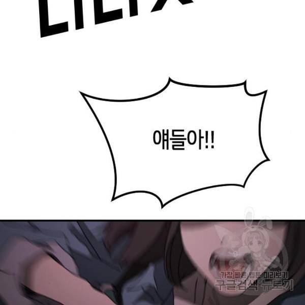 어느날 갑자기 서울은 53화 179