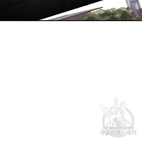 어느날 갑자기 서울은 53화 184