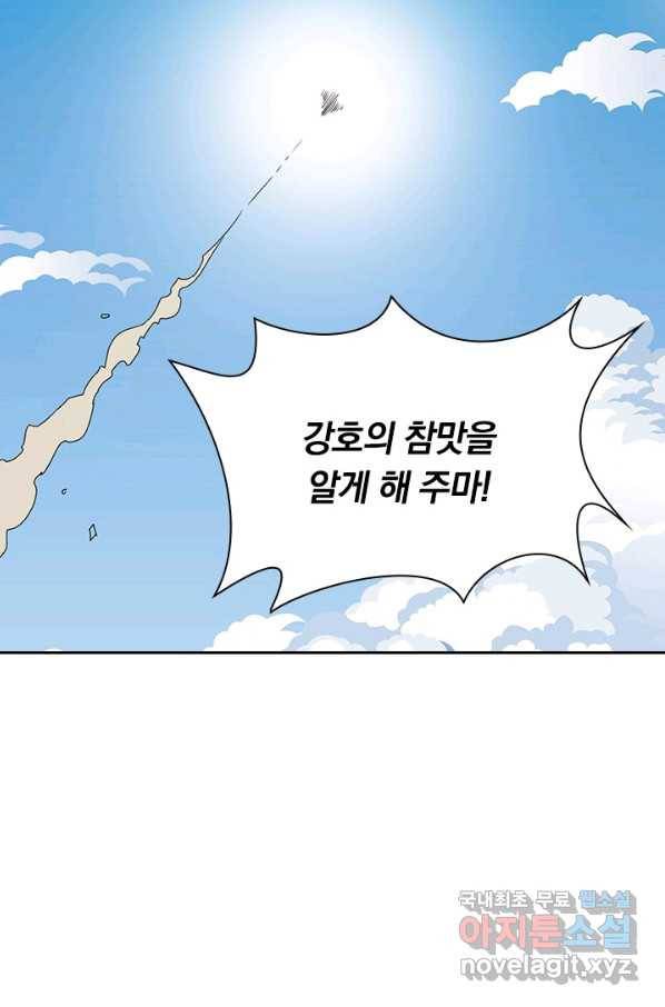 원시불멸 55화 4