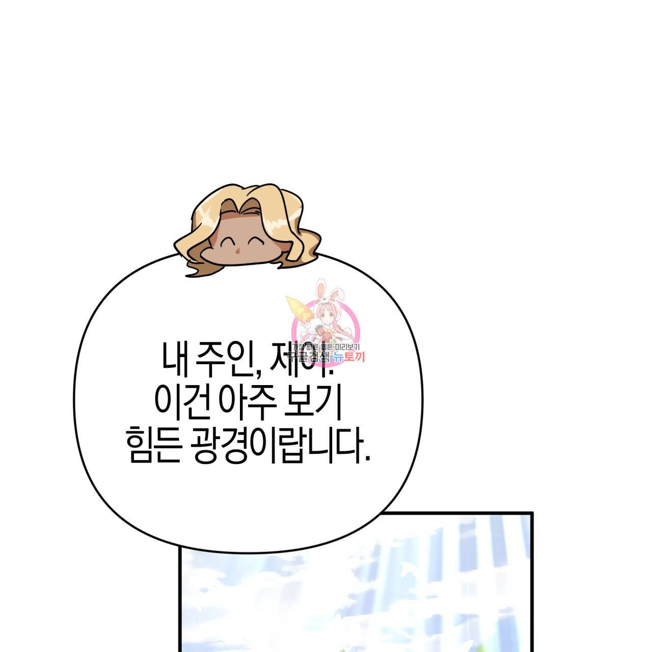 테라리움 어드벤처 25화 1
