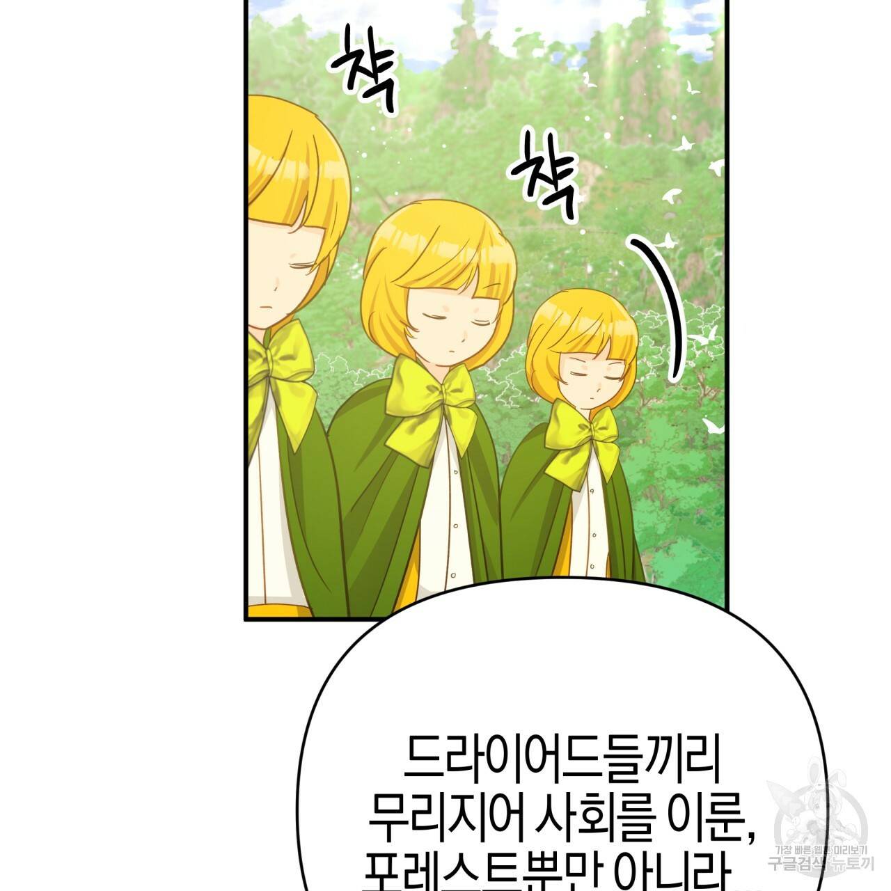 테라리움 어드벤처 25화 2