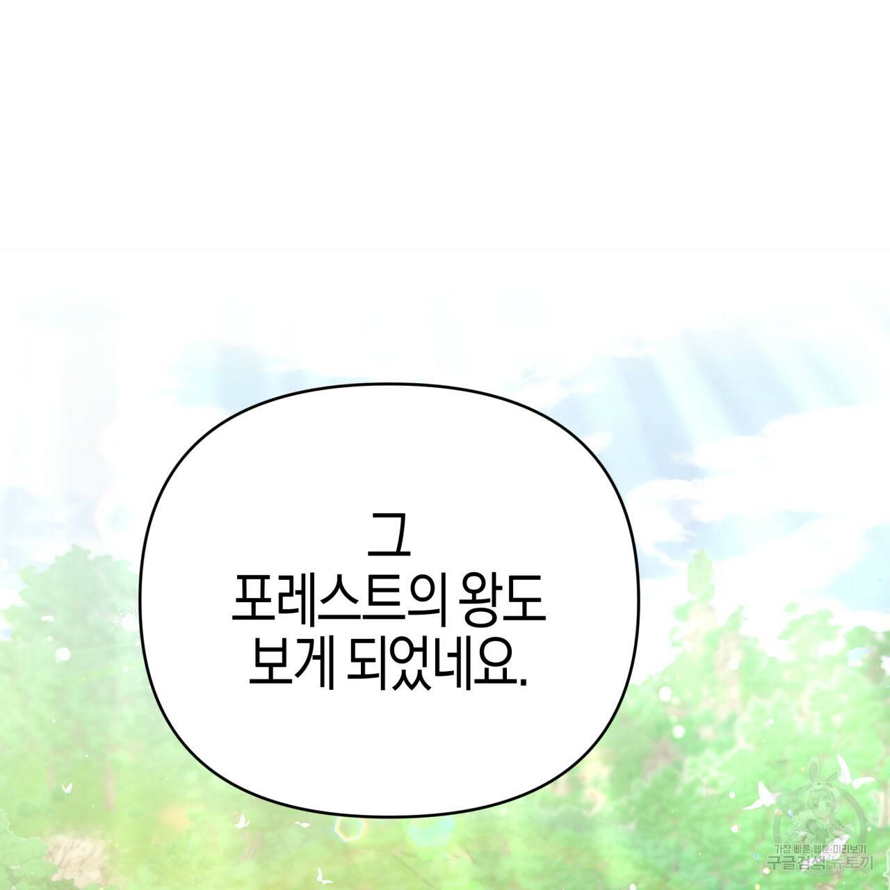 테라리움 어드벤처 25화 4