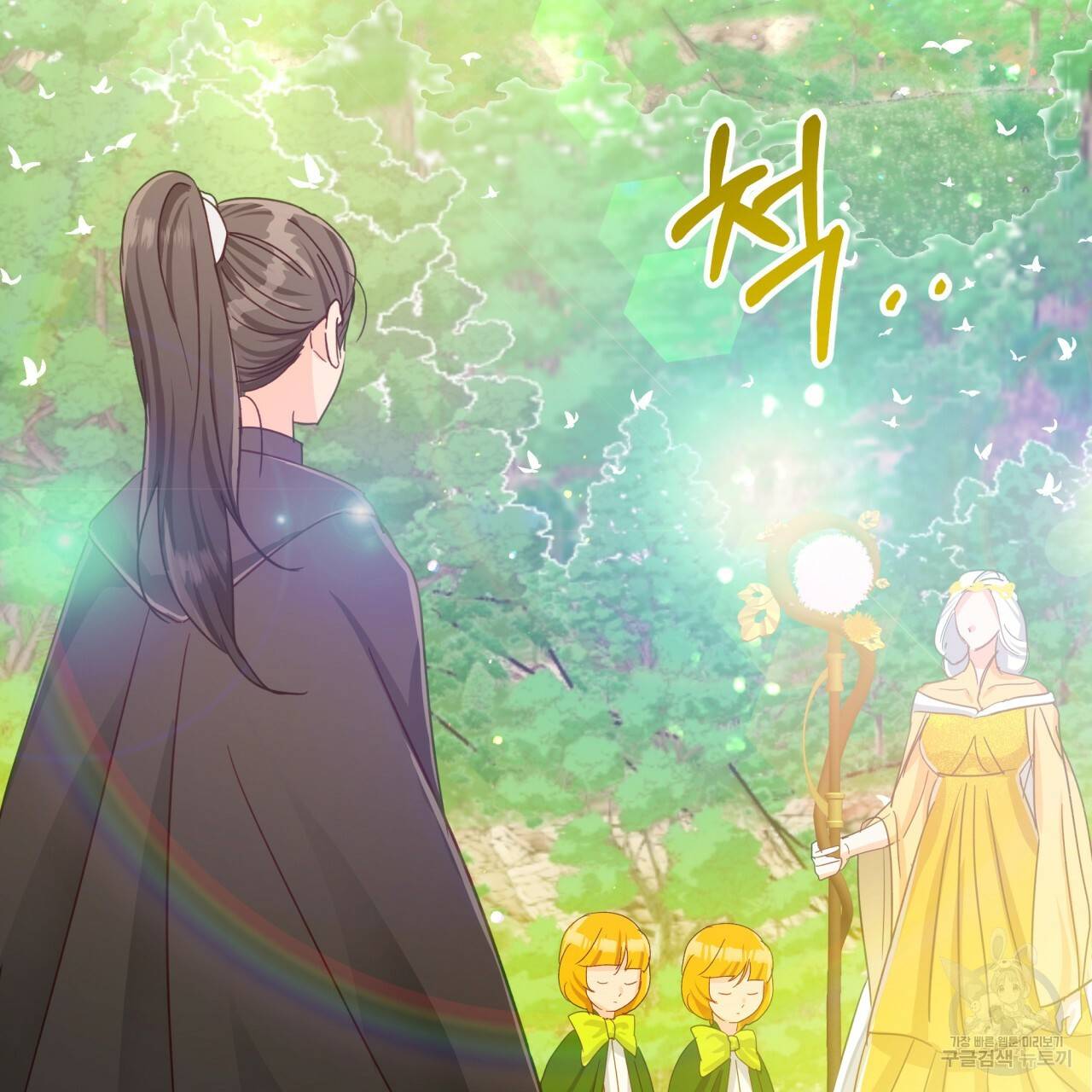 테라리움 어드벤처 25화 5