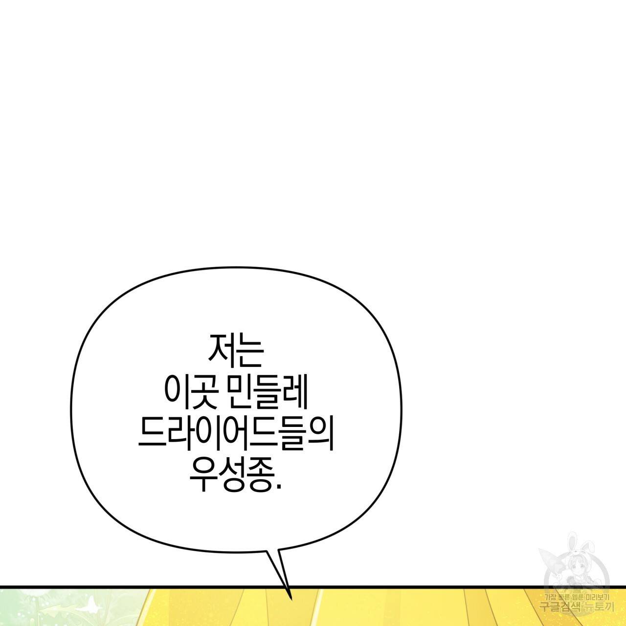 테라리움 어드벤처 25화 7