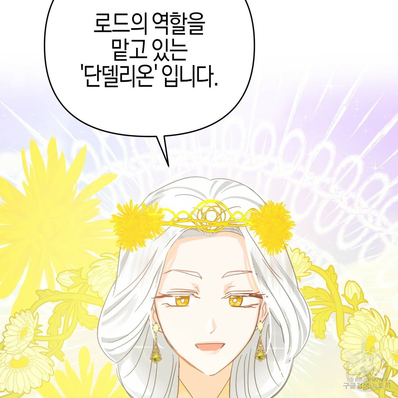 테라리움 어드벤처 25화 10