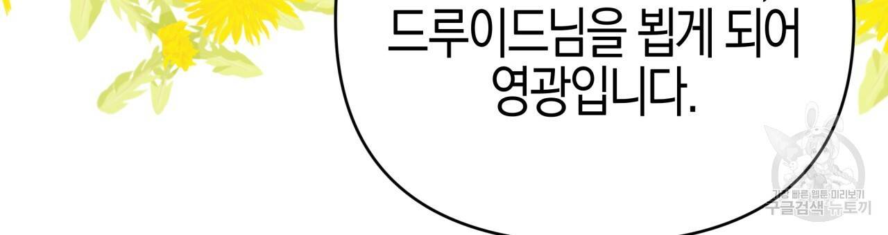테라리움 어드벤처 25화 12
