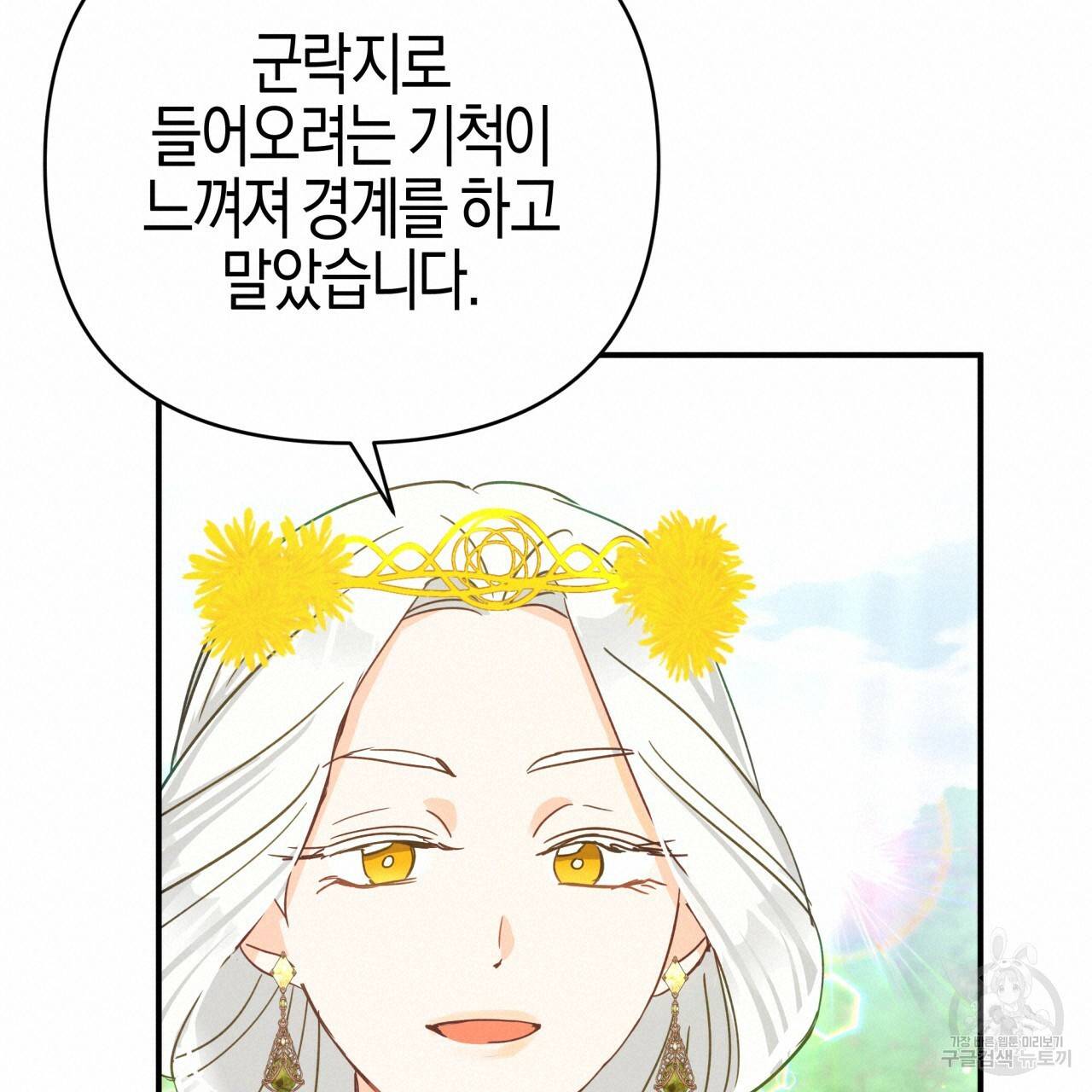 테라리움 어드벤처 25화 19