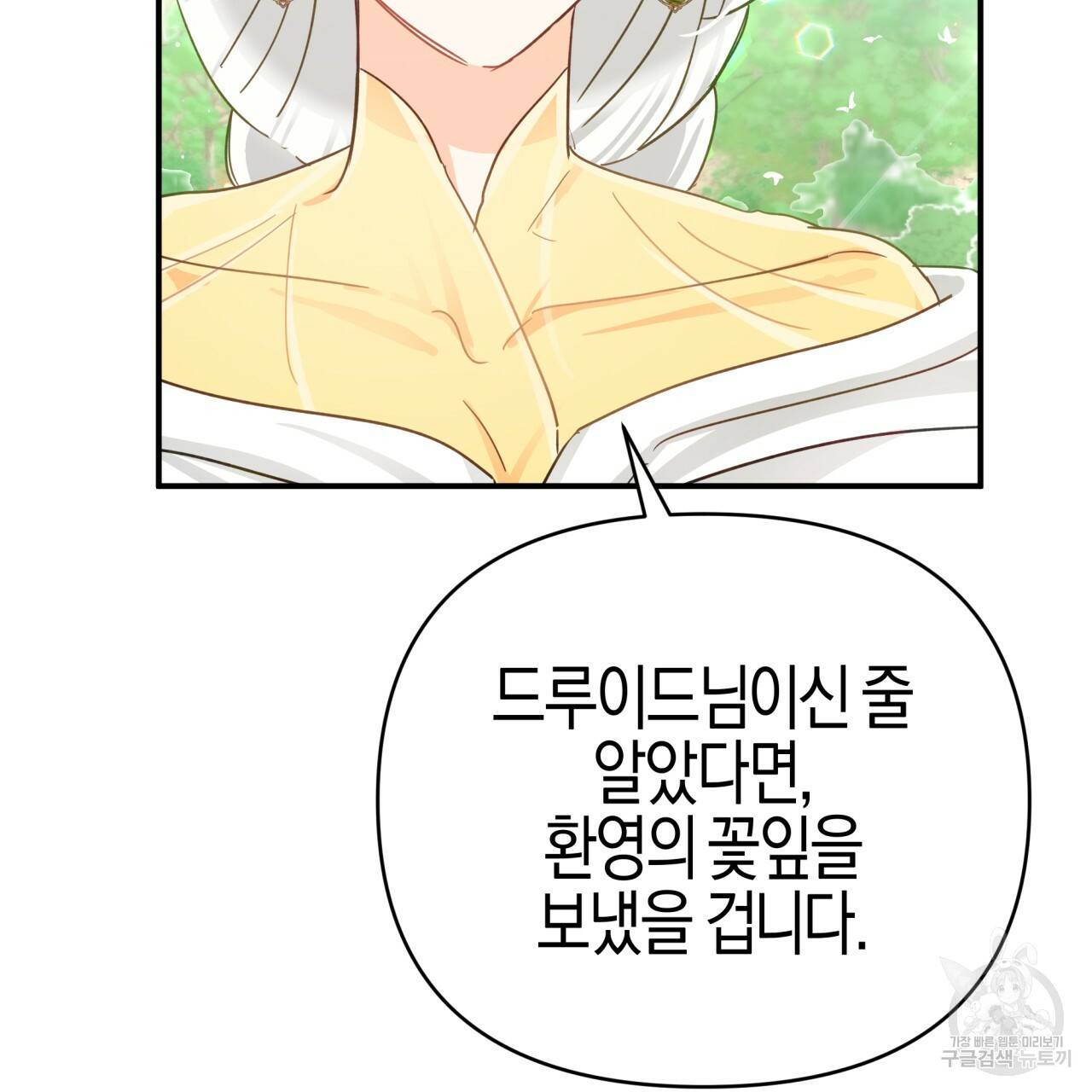 테라리움 어드벤처 25화 20