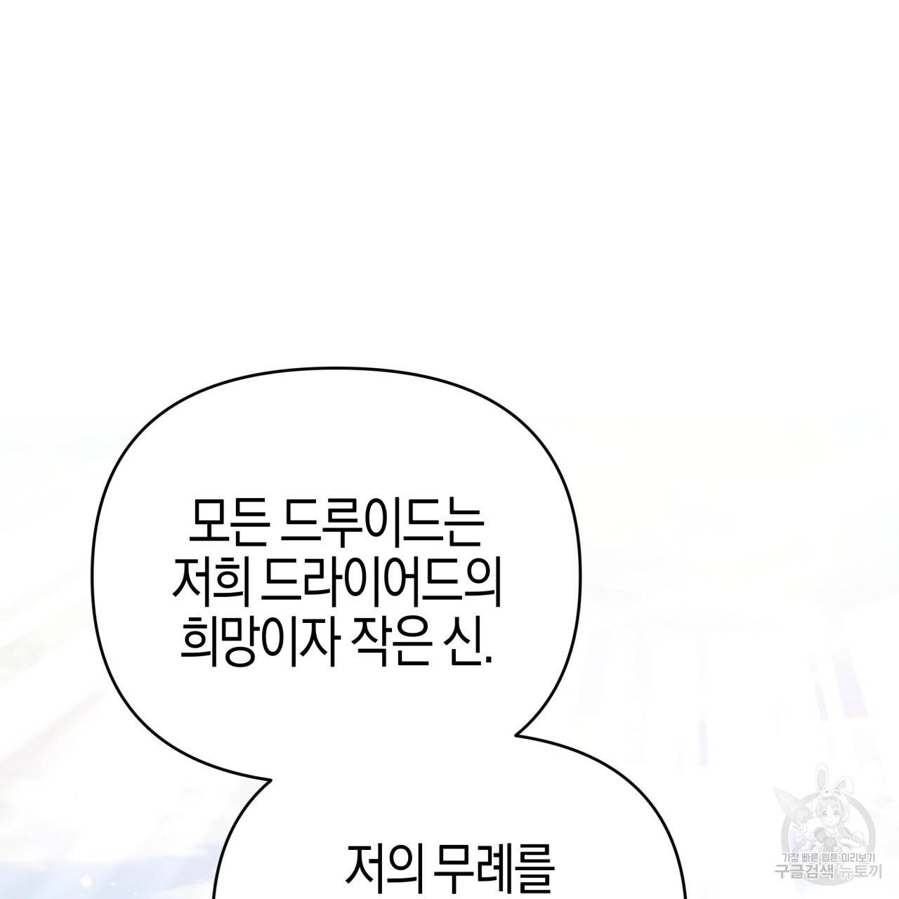 테라리움 어드벤처 25화 22