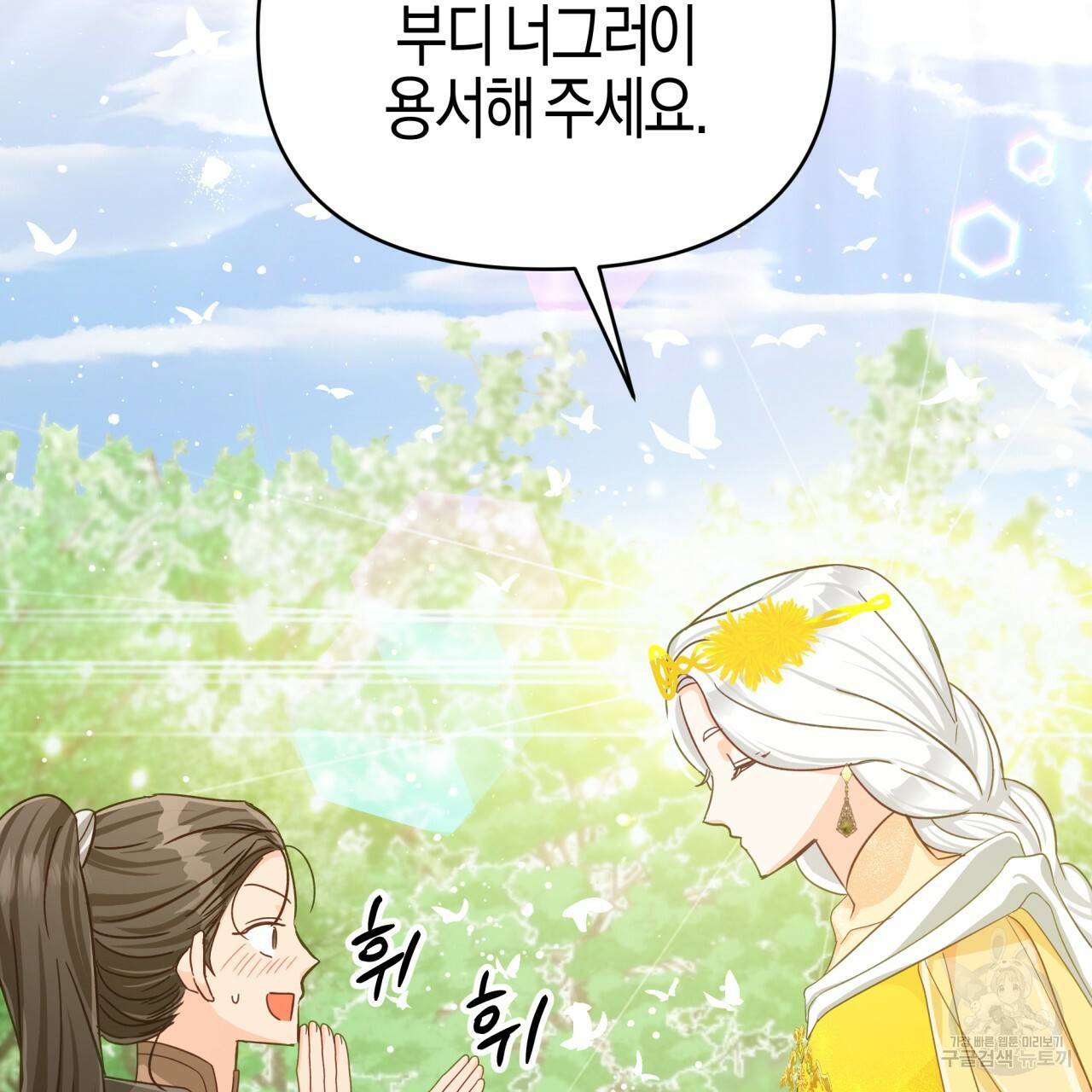 테라리움 어드벤처 25화 23