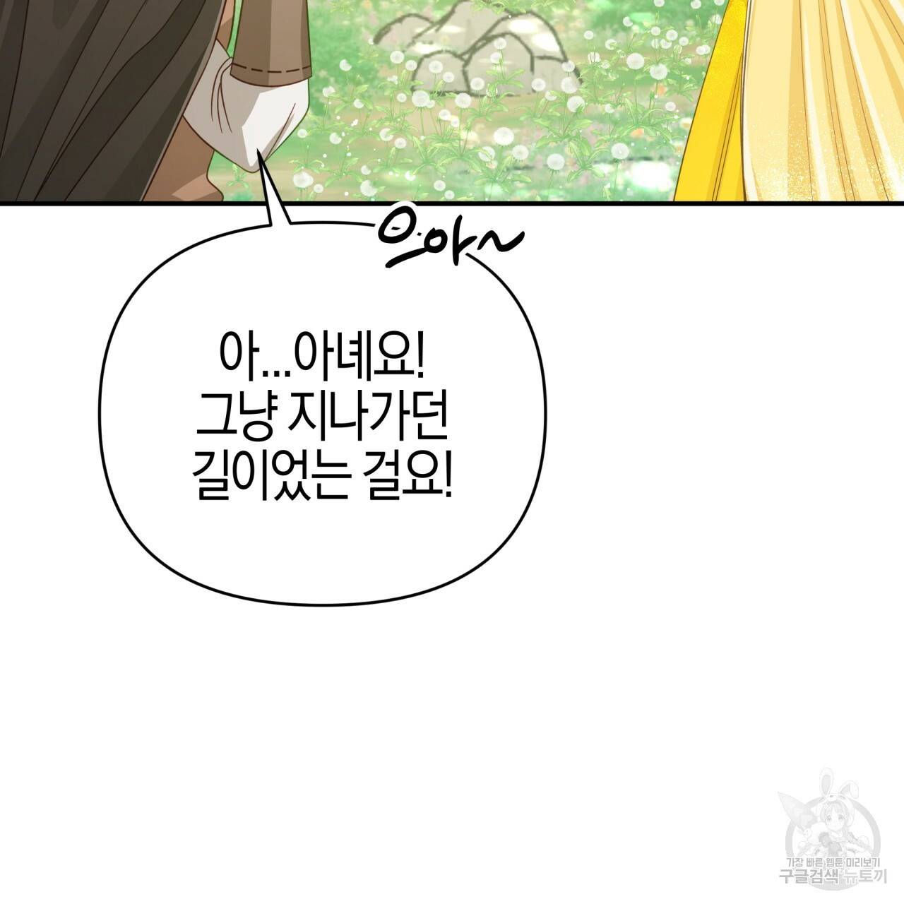 테라리움 어드벤처 25화 25