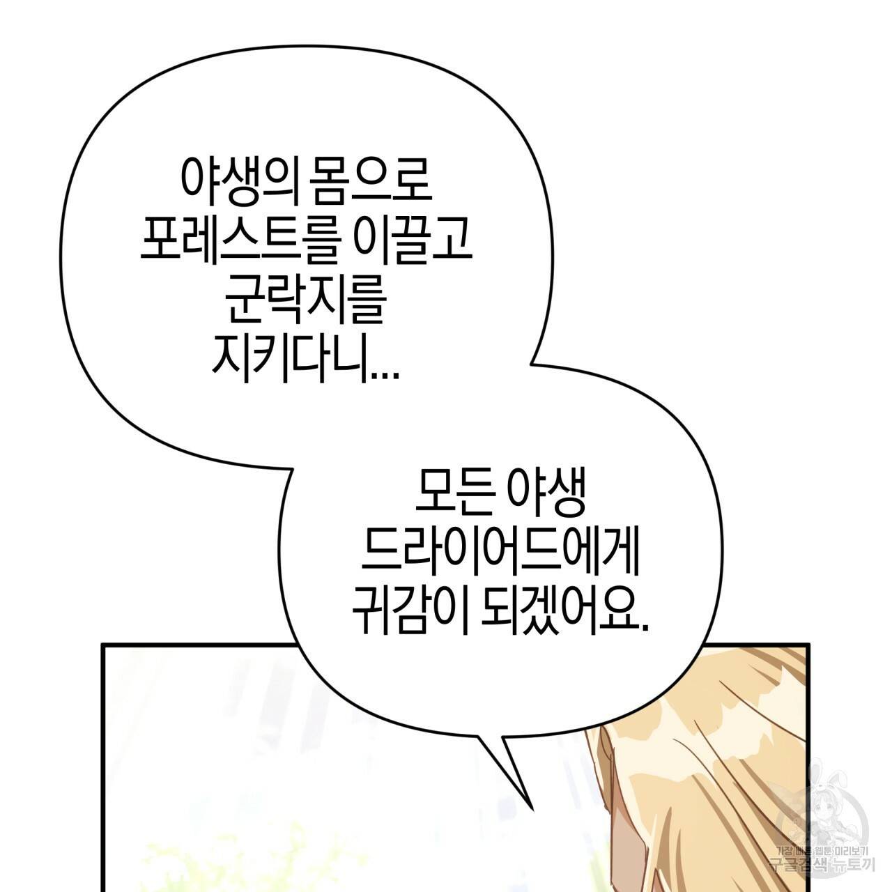 테라리움 어드벤처 25화 26