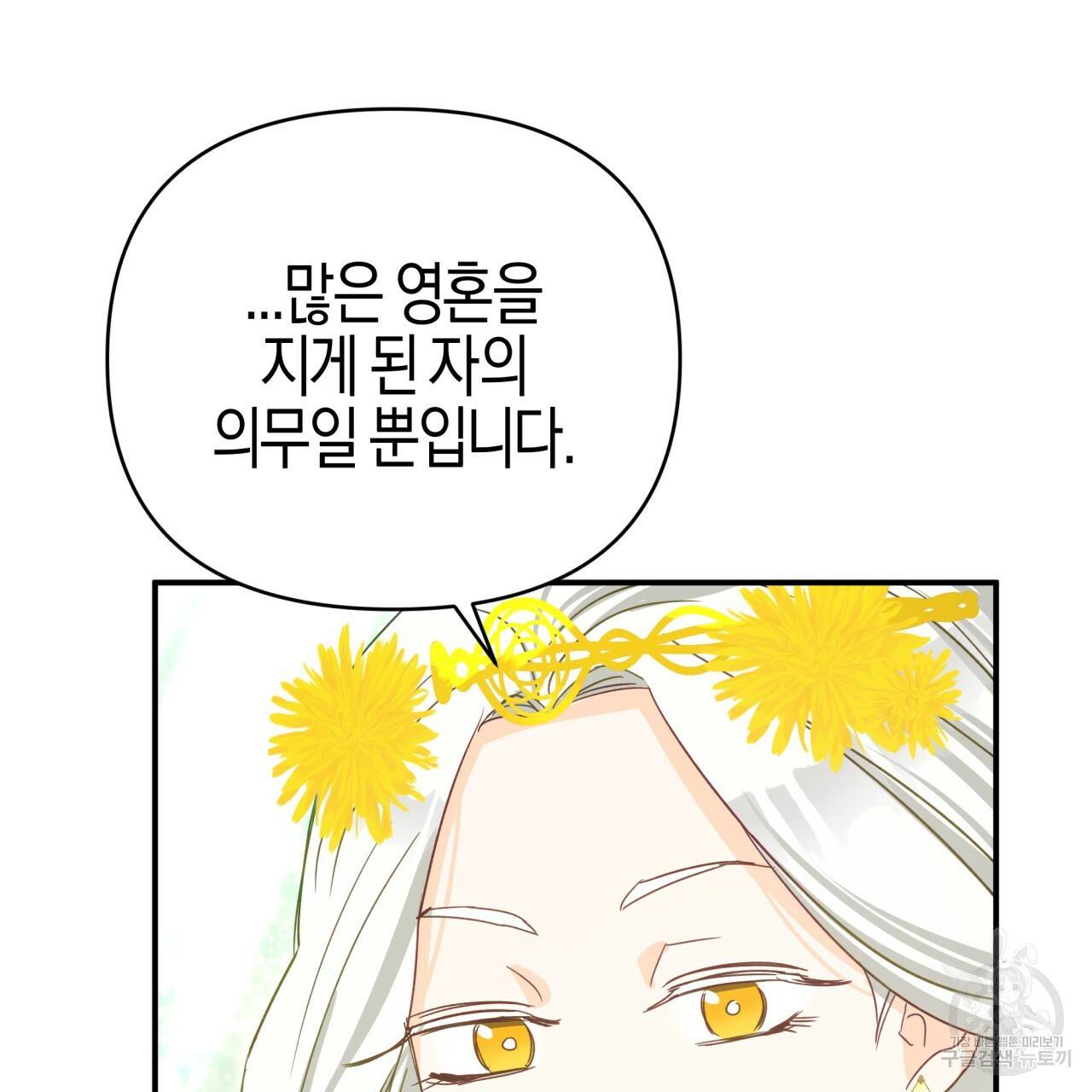 테라리움 어드벤처 25화 29
