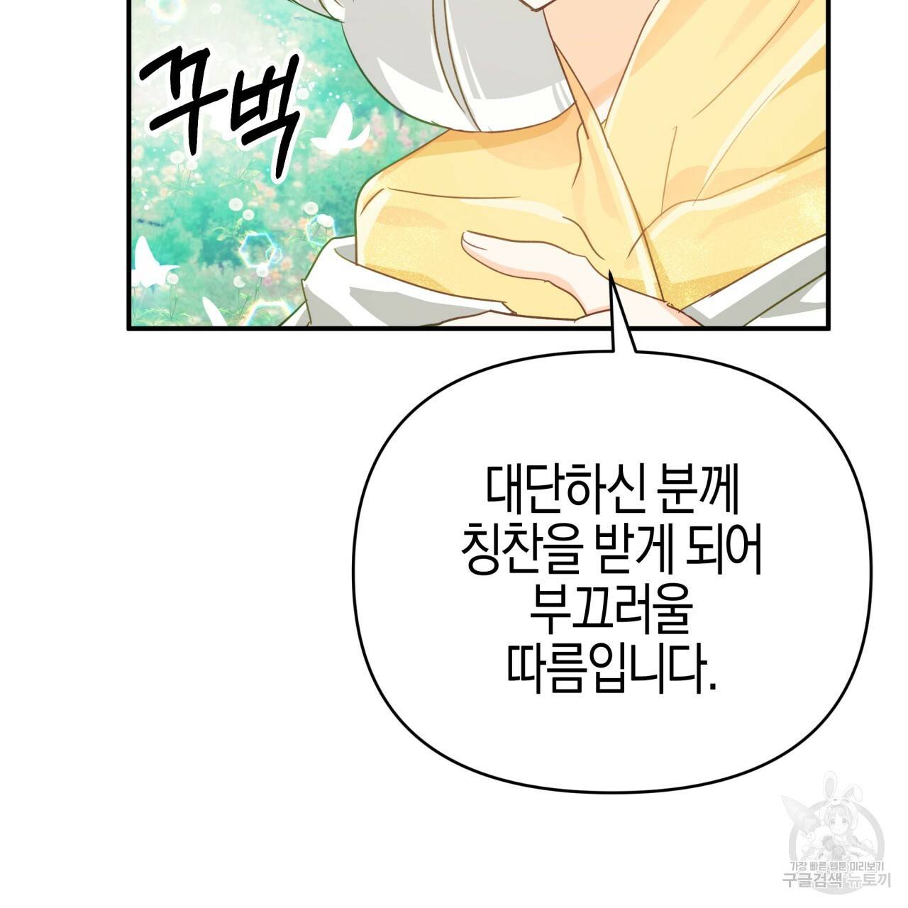 테라리움 어드벤처 25화 31