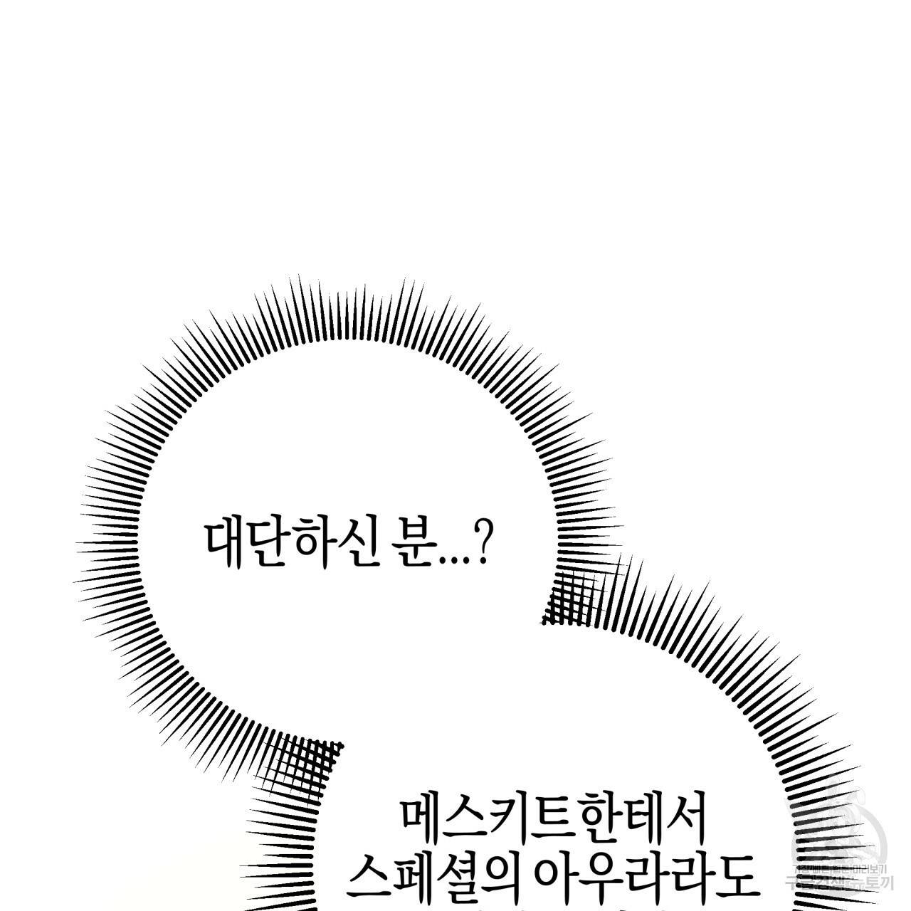 테라리움 어드벤처 25화 32