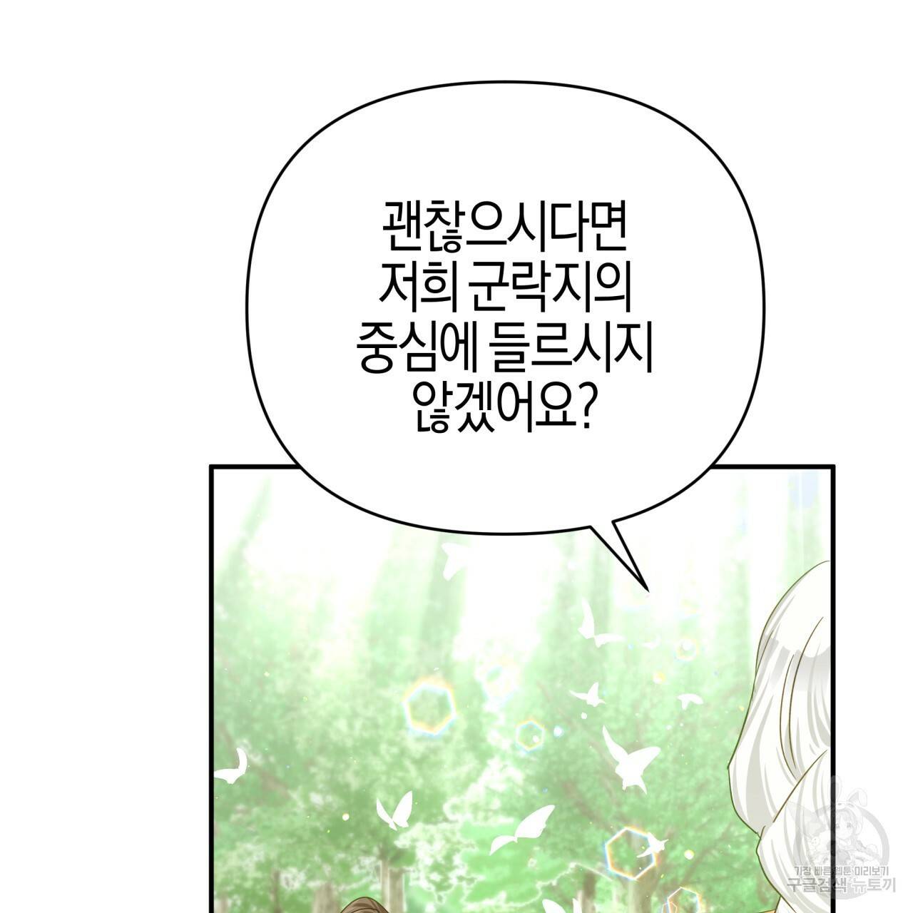 테라리움 어드벤처 25화 35