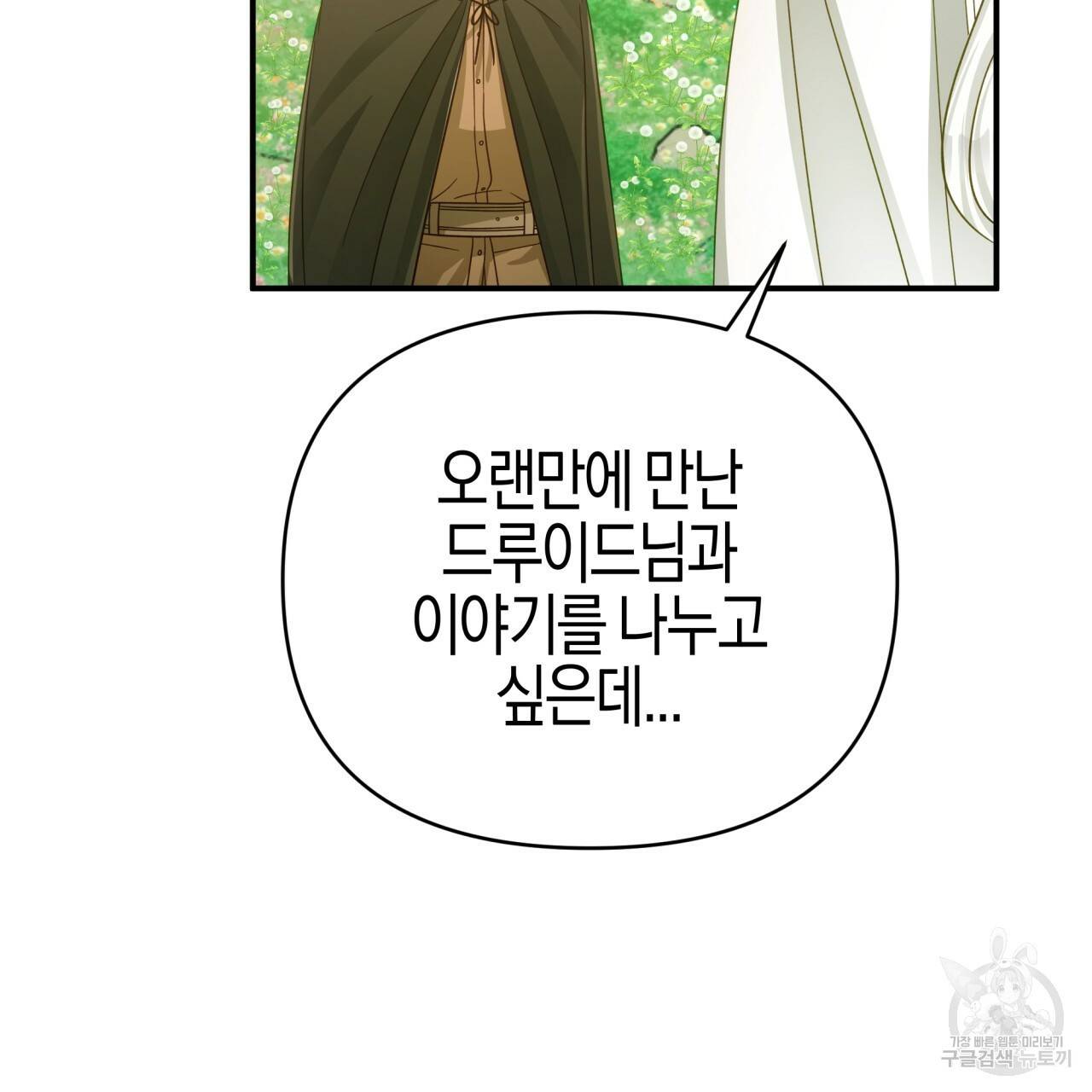 테라리움 어드벤처 25화 37