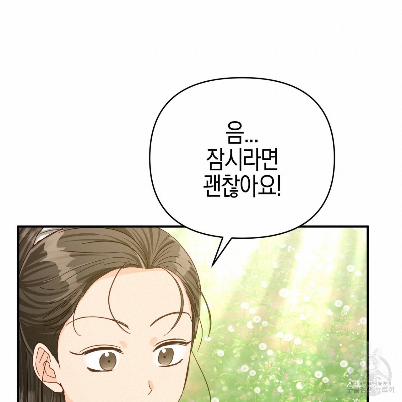 테라리움 어드벤처 25화 38