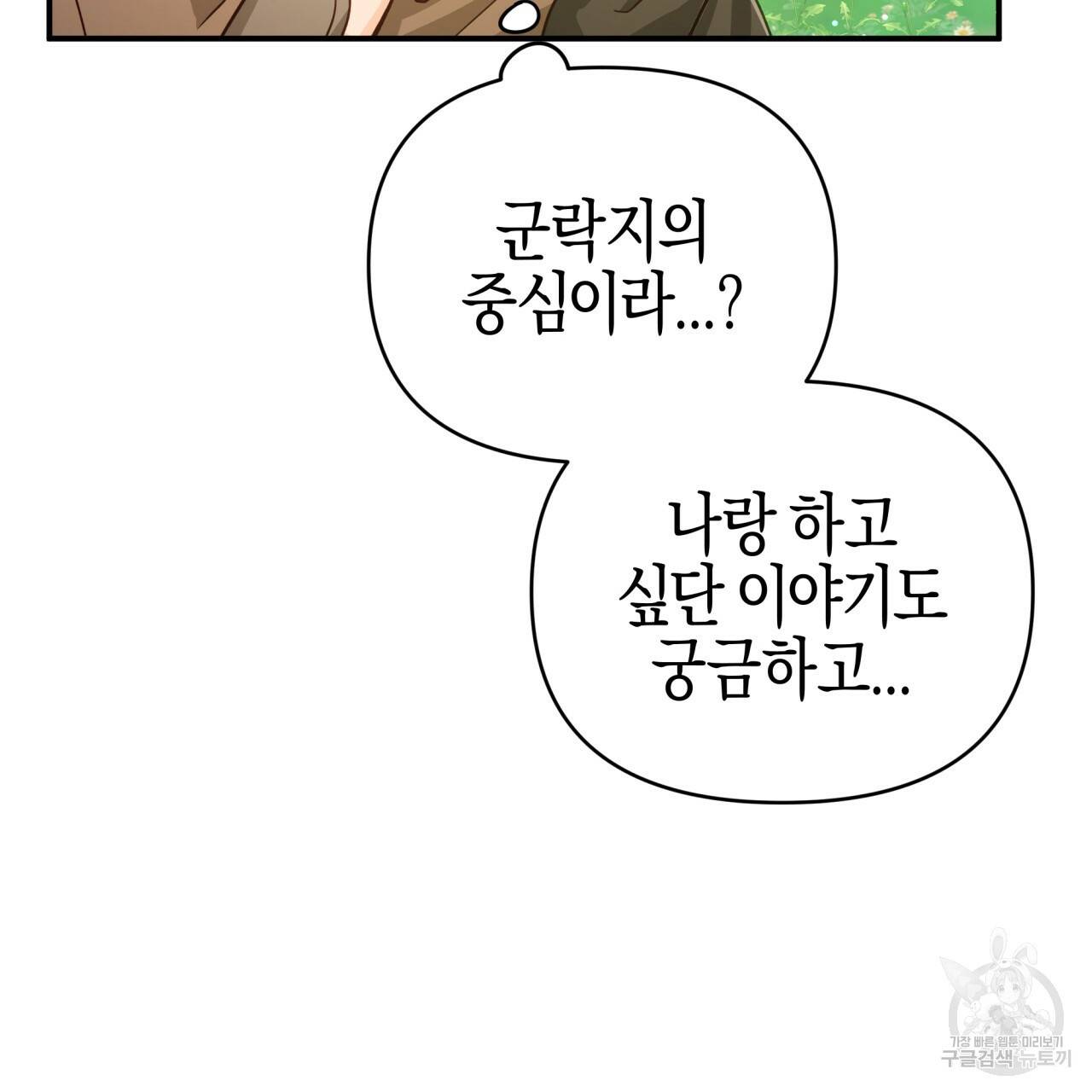 테라리움 어드벤처 25화 40