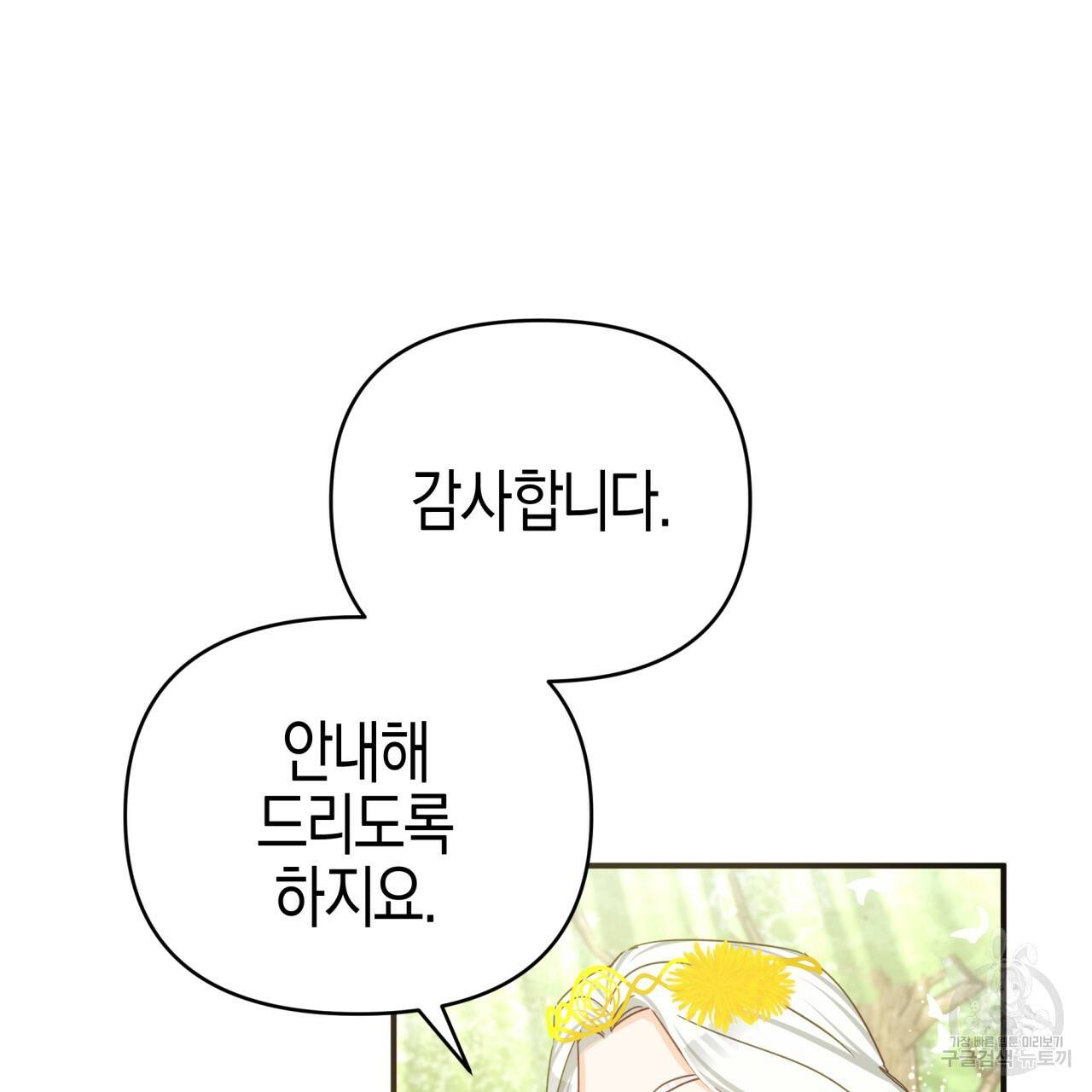 테라리움 어드벤처 25화 41
