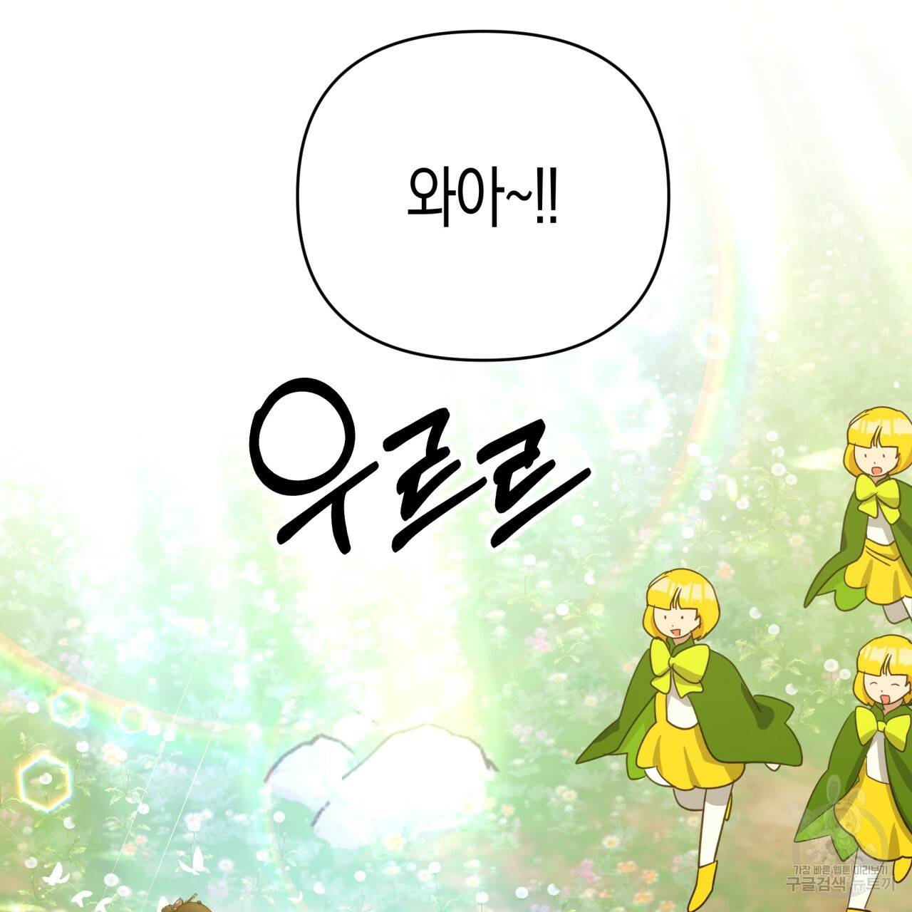테라리움 어드벤처 25화 46
