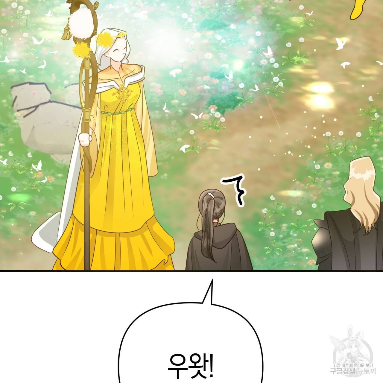 테라리움 어드벤처 25화 47