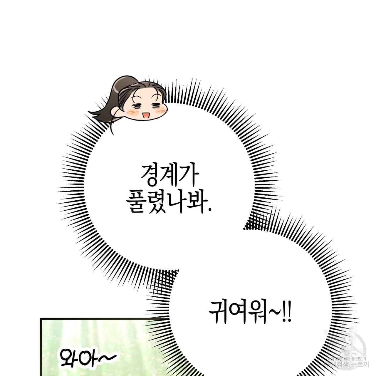테라리움 어드벤처 25화 49