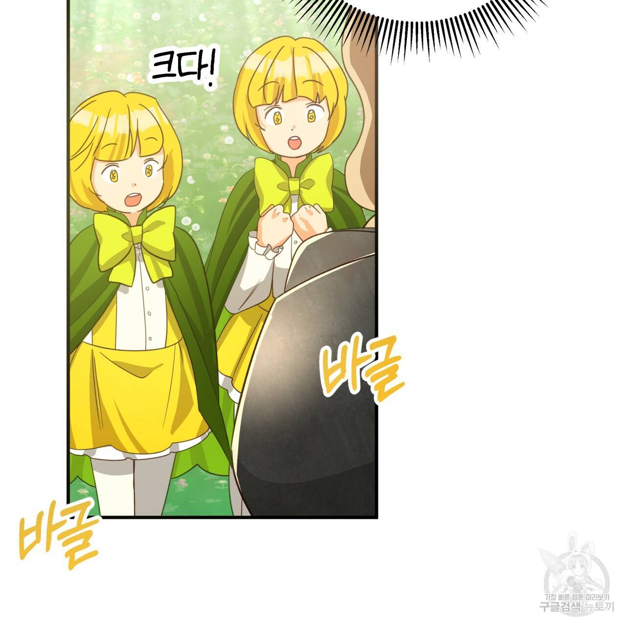 테라리움 어드벤처 25화 50