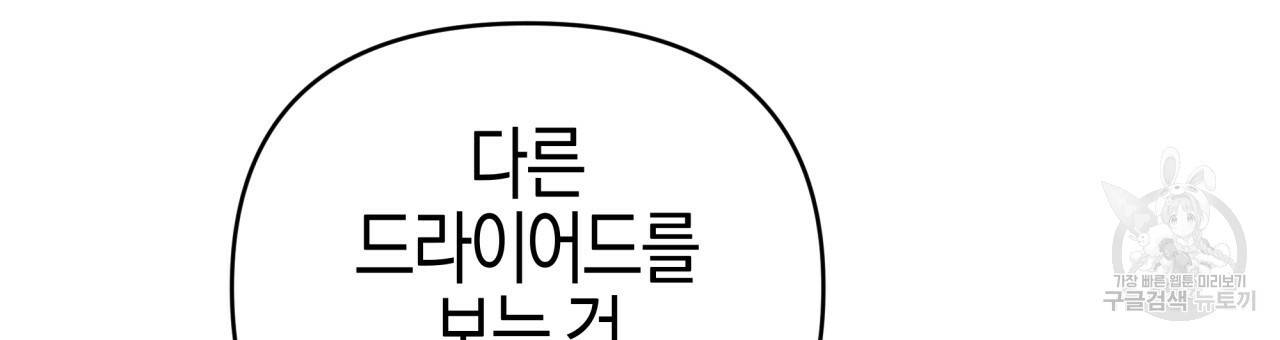 테라리움 어드벤처 25화 51