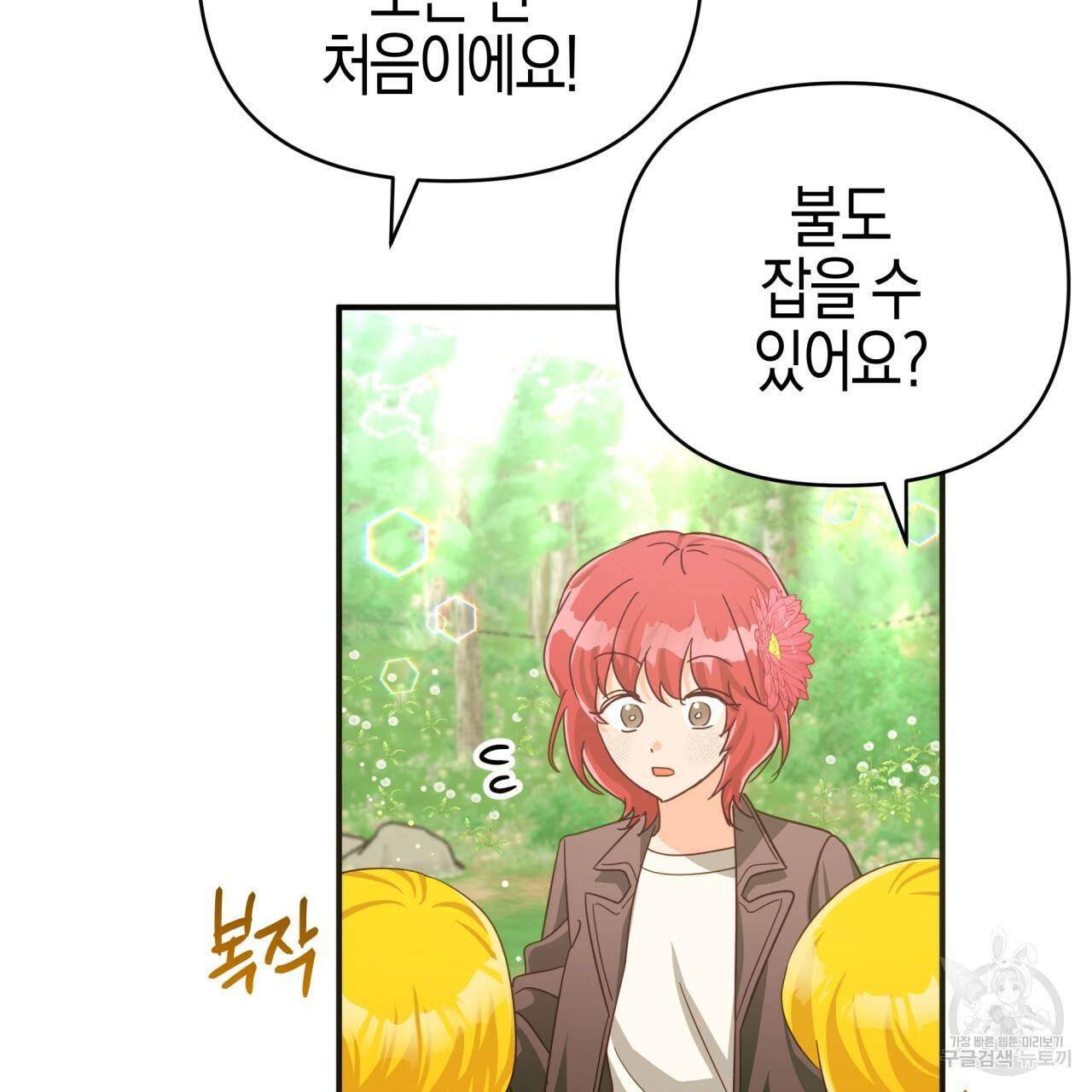 테라리움 어드벤처 25화 52