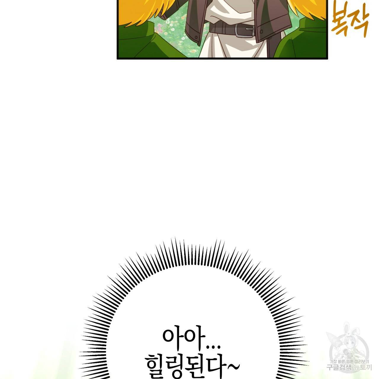 테라리움 어드벤처 25화 53