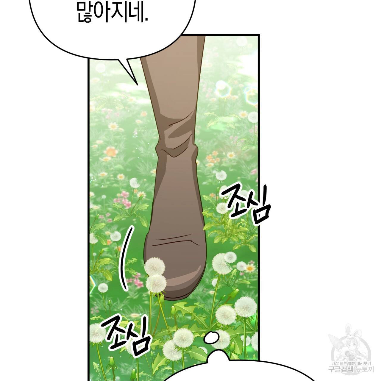 테라리움 어드벤처 25화 61