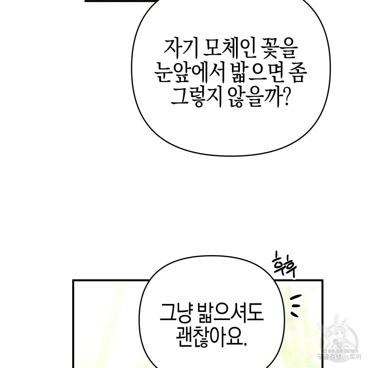 테라리움 어드벤처 25화 62