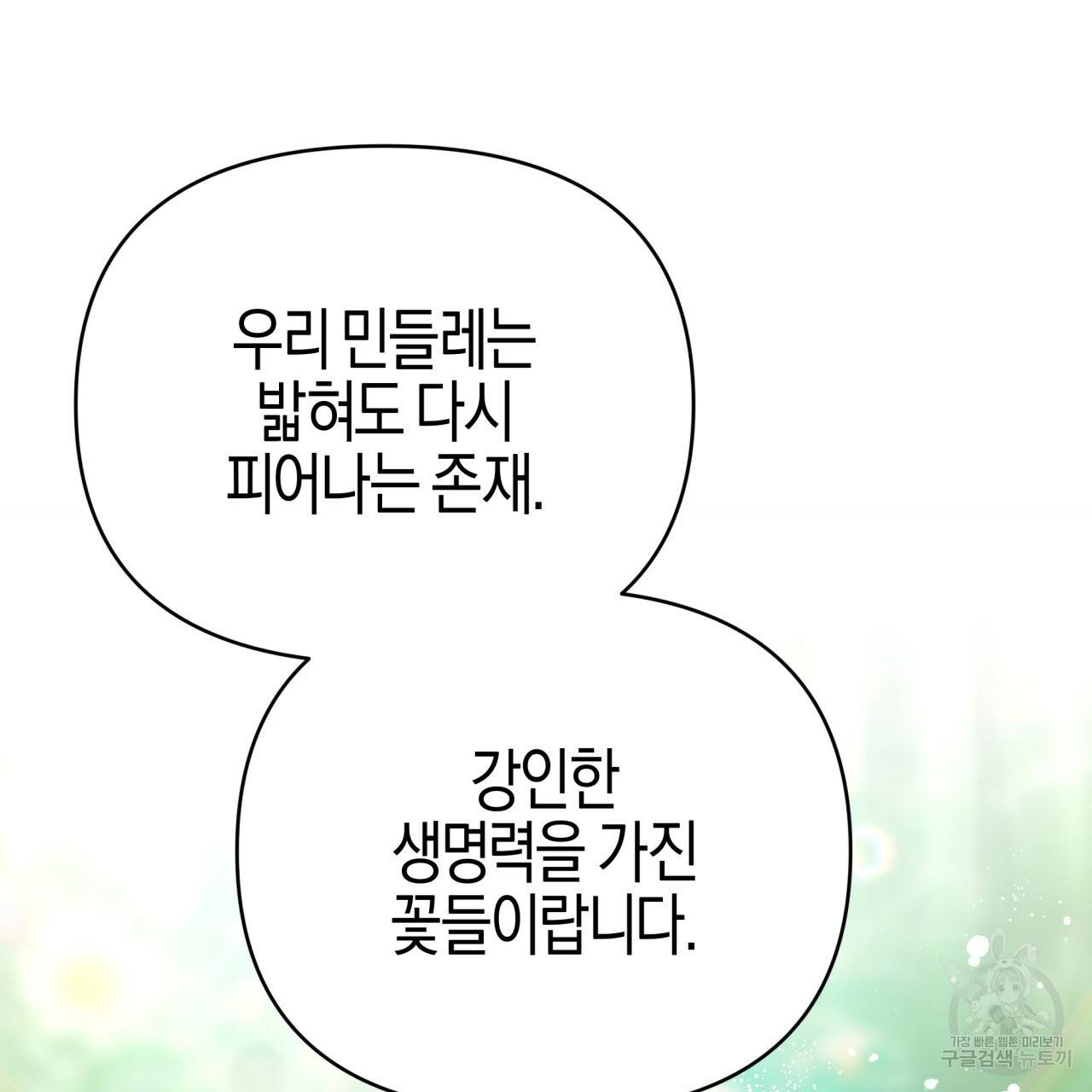 테라리움 어드벤처 25화 65
