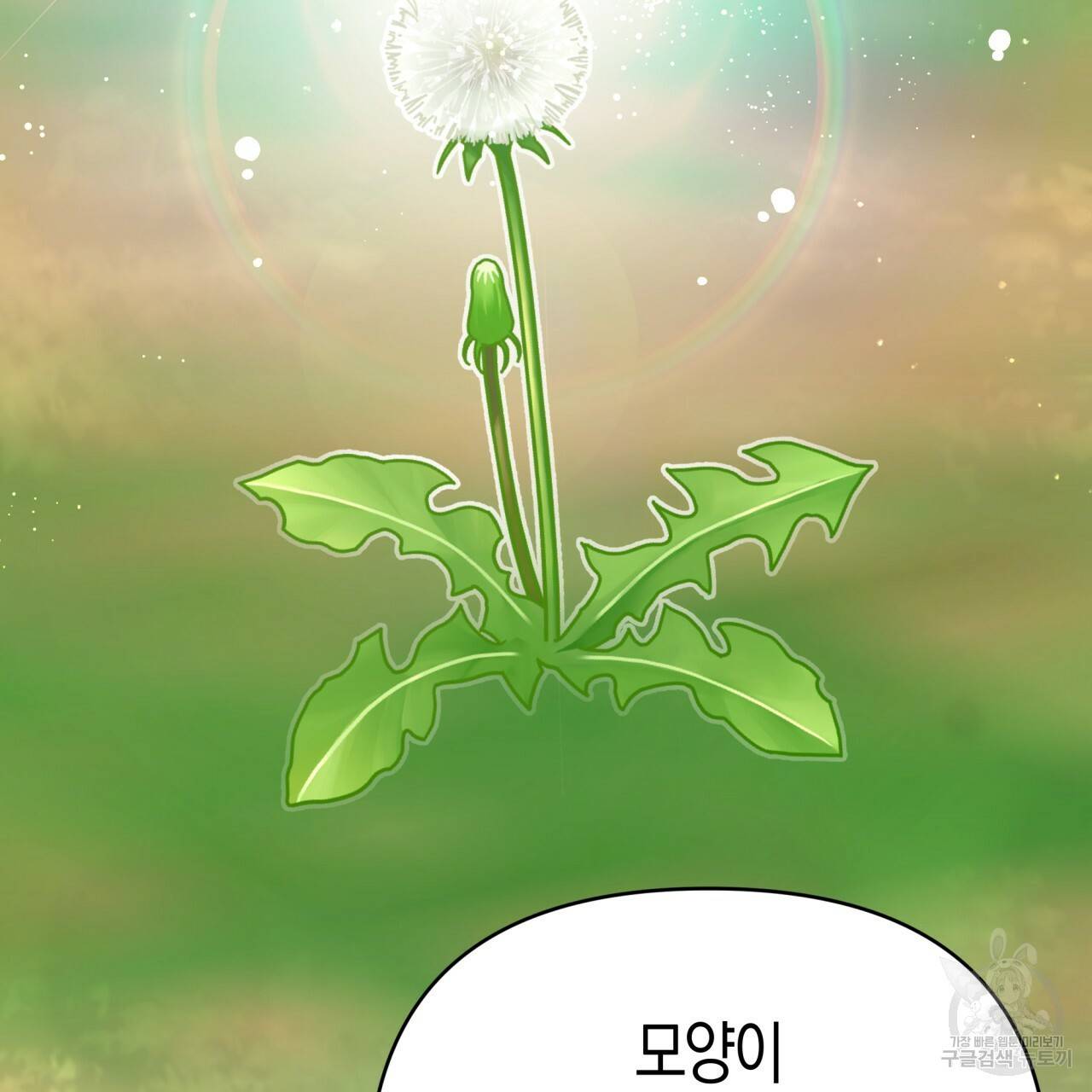 테라리움 어드벤처 25화 67