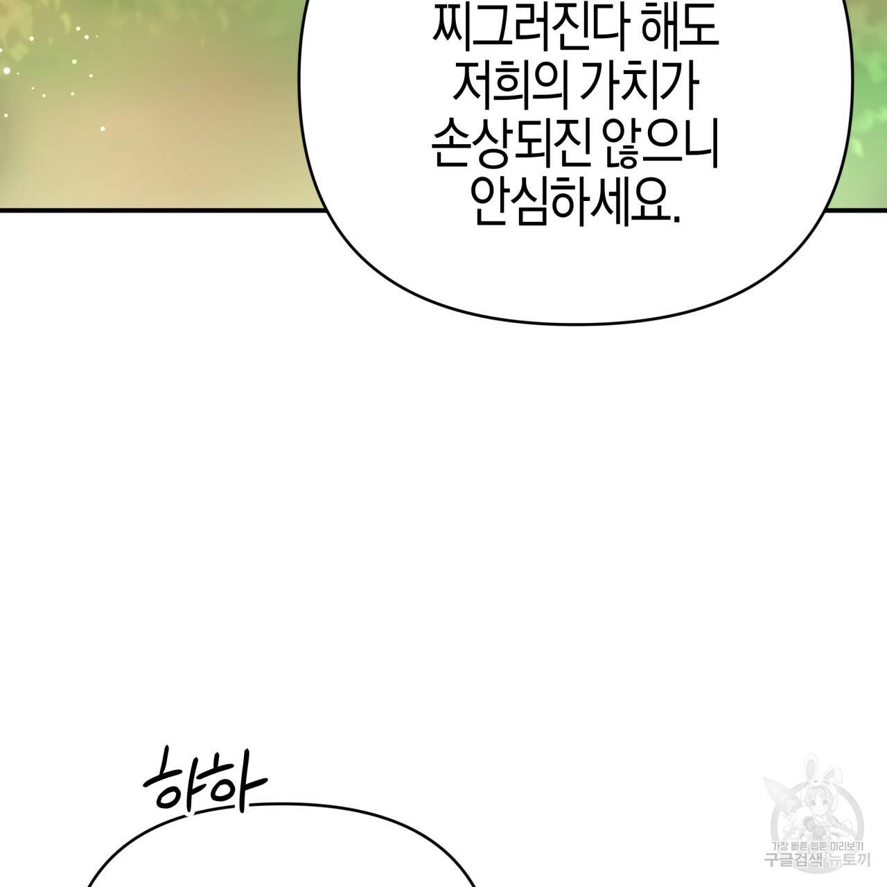 테라리움 어드벤처 25화 68