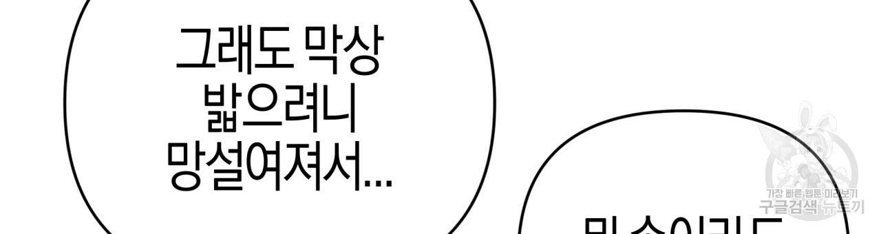 테라리움 어드벤처 25화 69