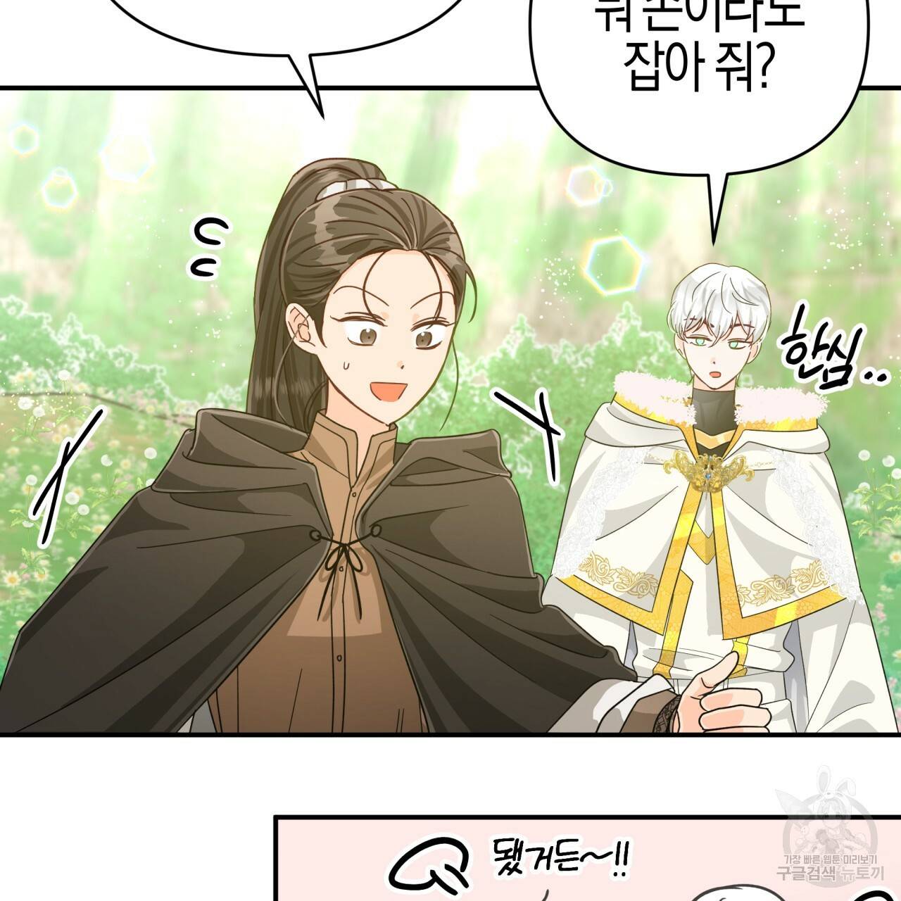 테라리움 어드벤처 25화 70
