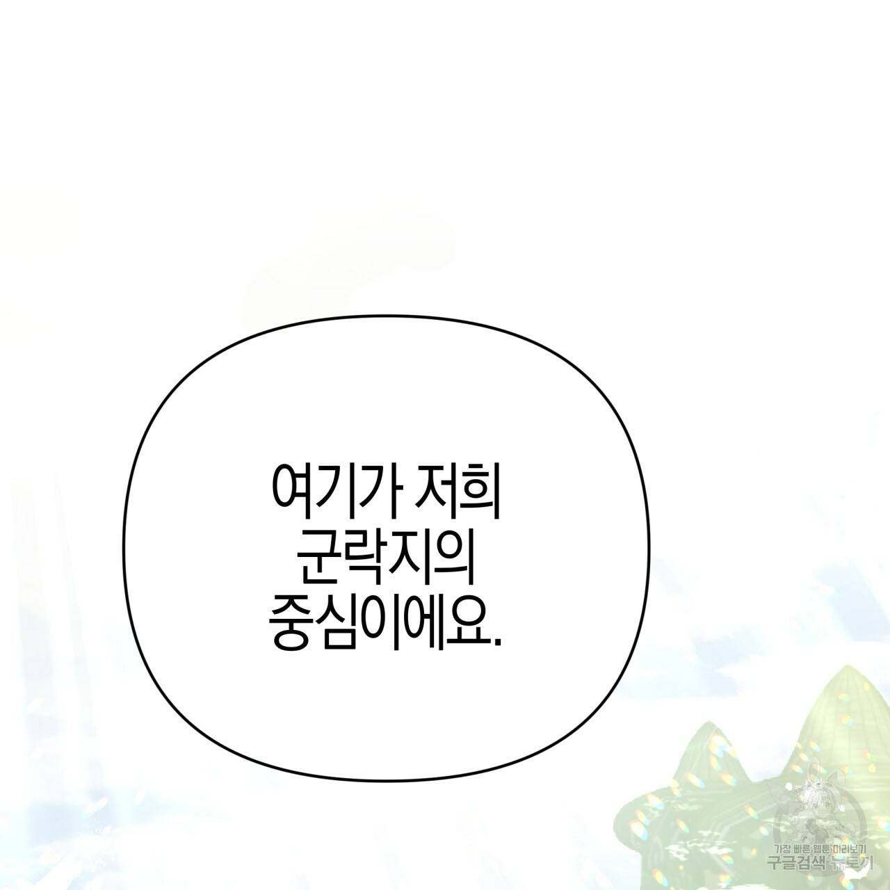 테라리움 어드벤처 25화 74