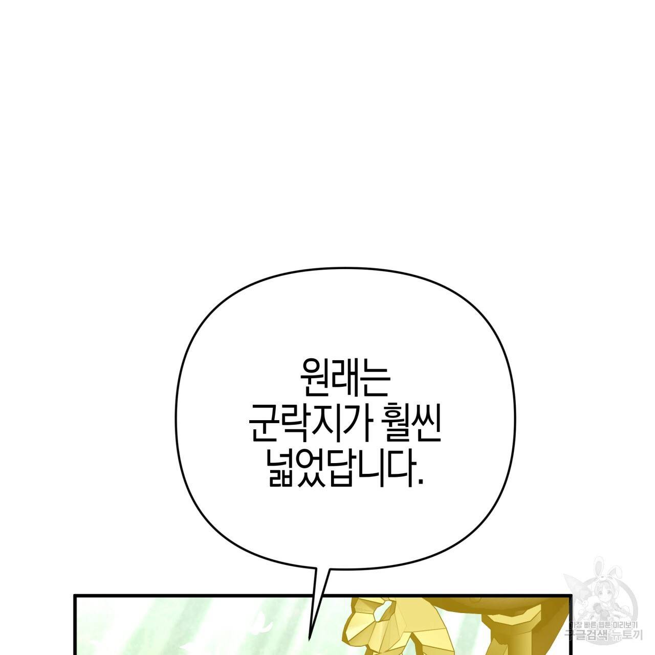 테라리움 어드벤처 25화 79