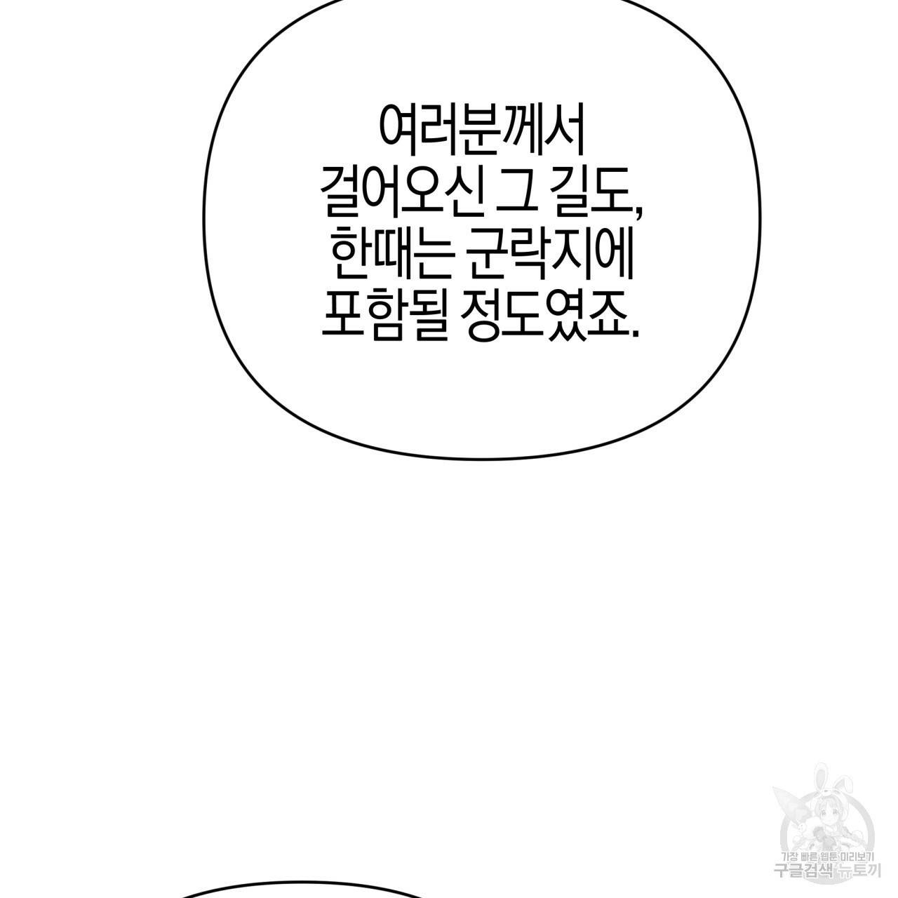테라리움 어드벤처 25화 82
