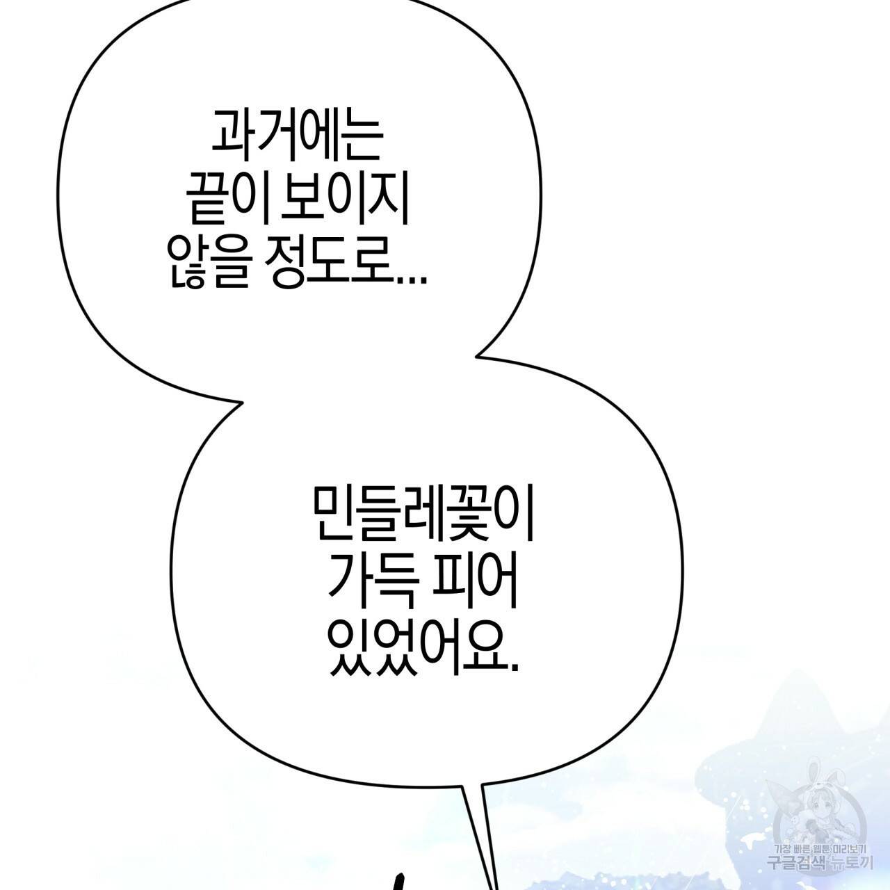 테라리움 어드벤처 25화 83