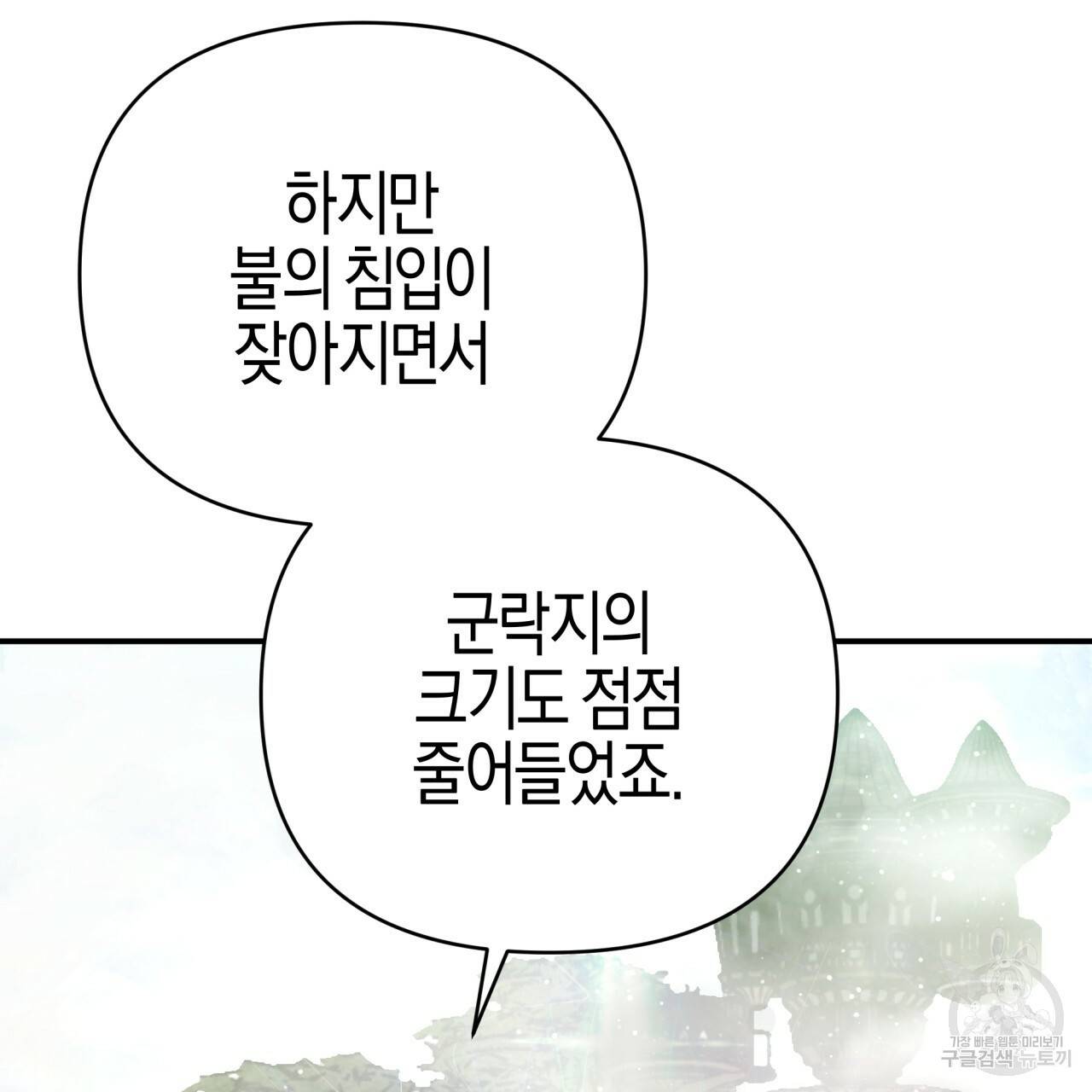 테라리움 어드벤처 25화 88