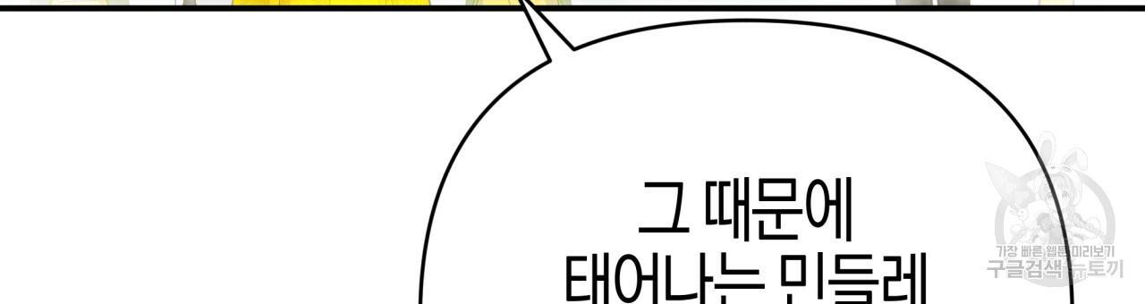 테라리움 어드벤처 25화 90