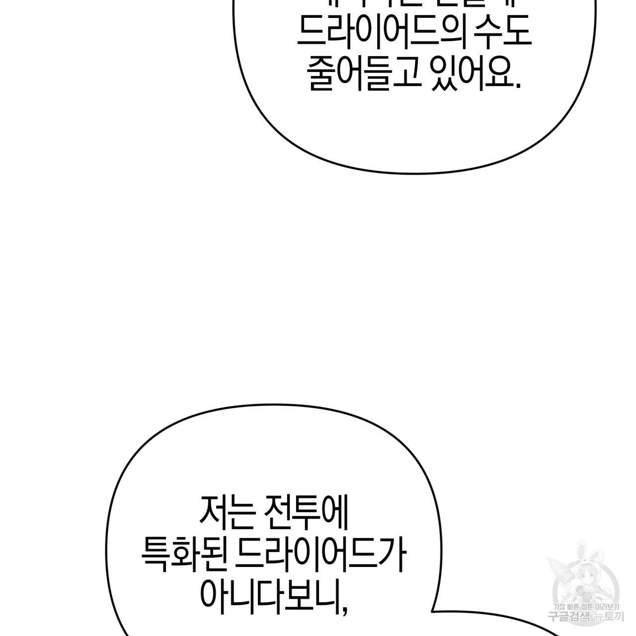 테라리움 어드벤처 25화 91