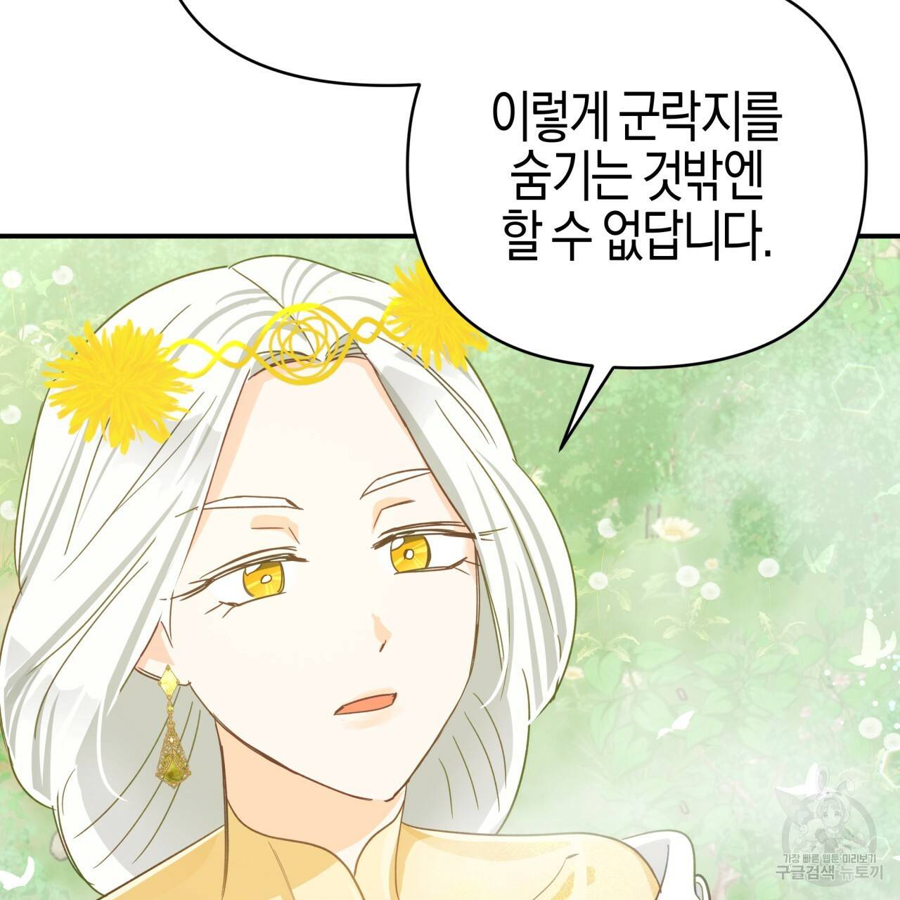 테라리움 어드벤처 25화 92