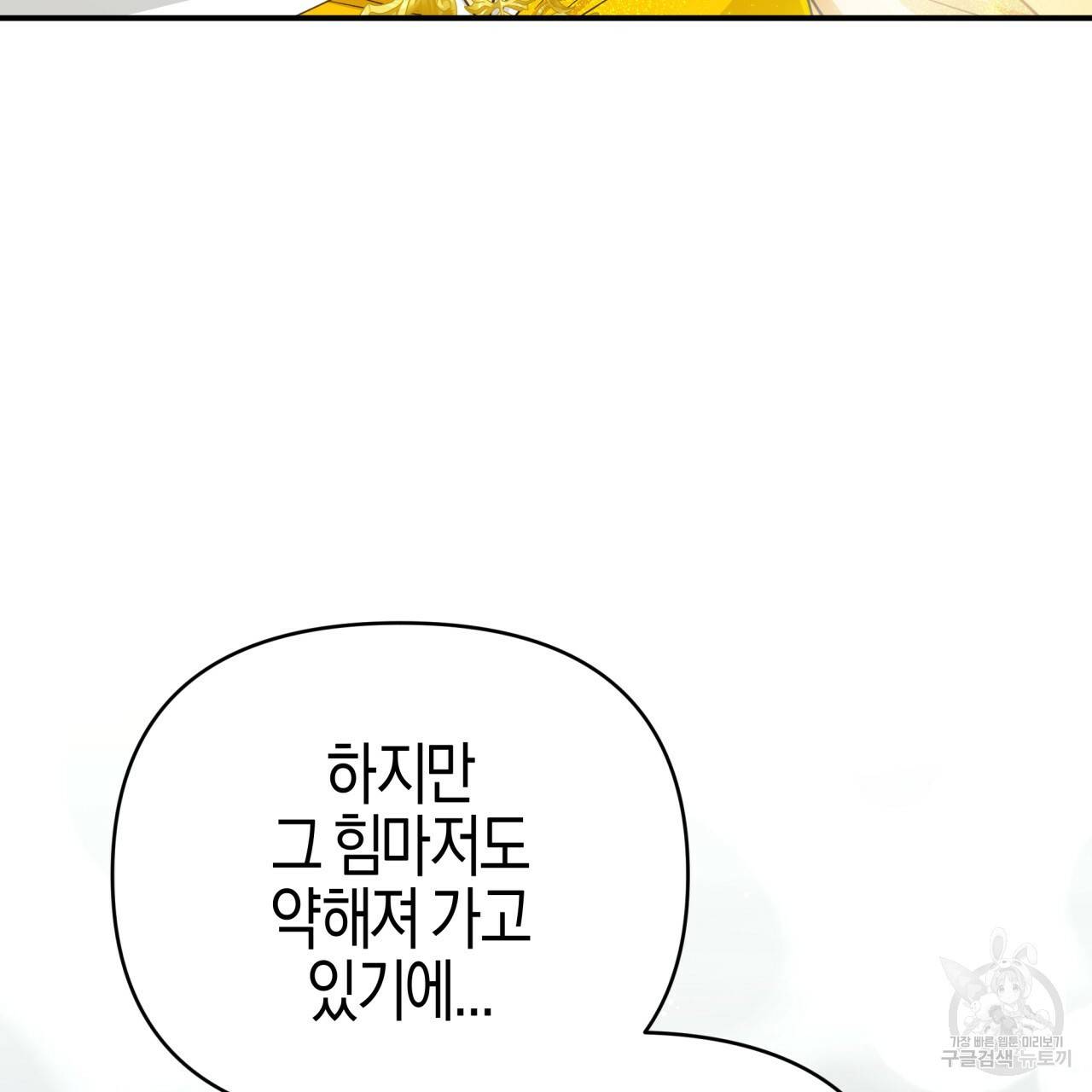 테라리움 어드벤처 25화 94
