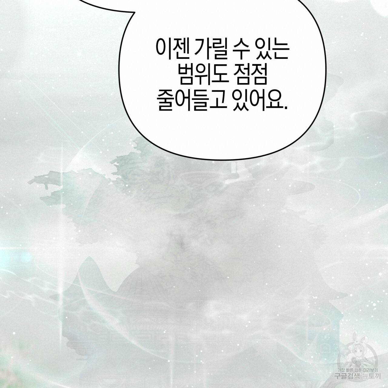 테라리움 어드벤처 25화 95
