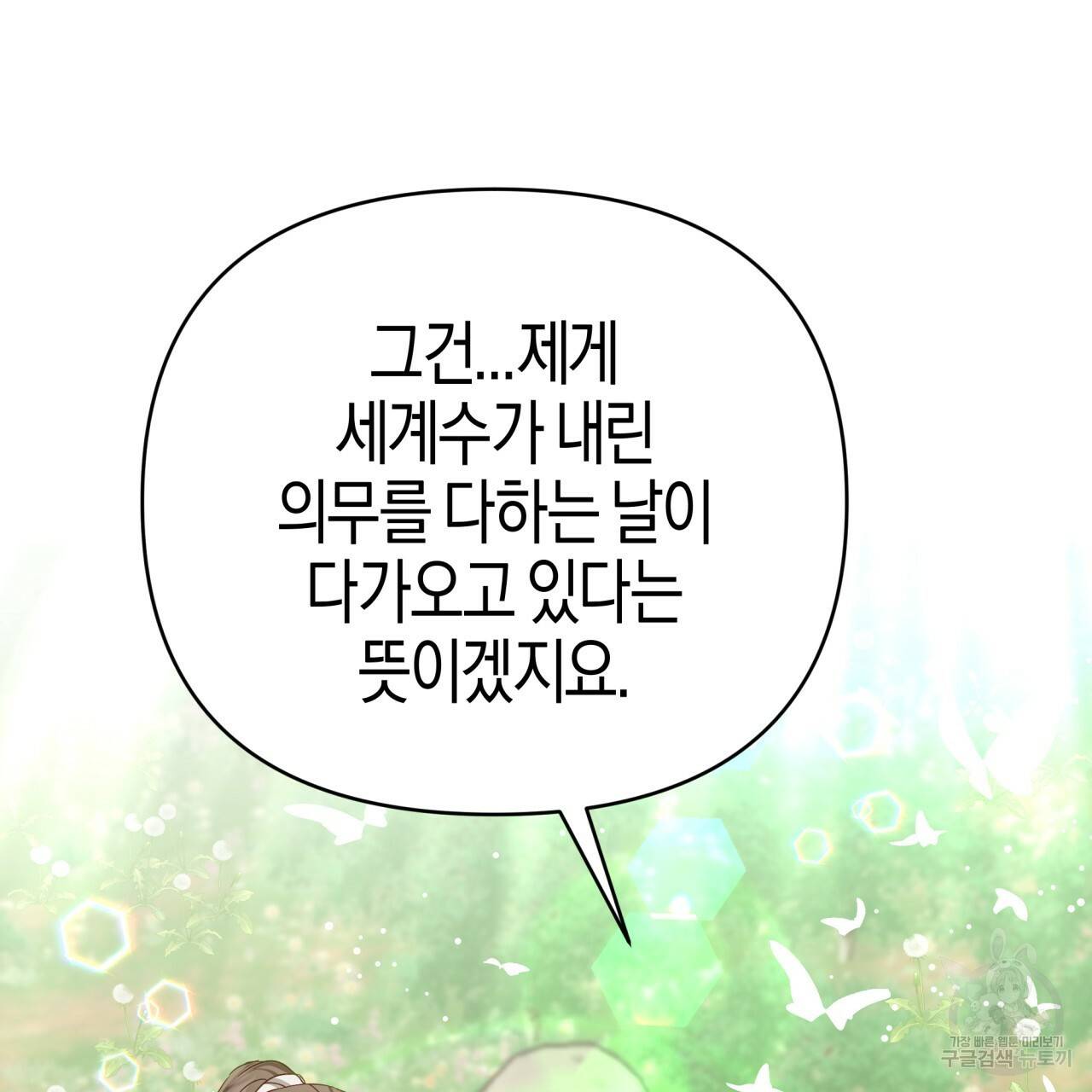 테라리움 어드벤처 25화 98