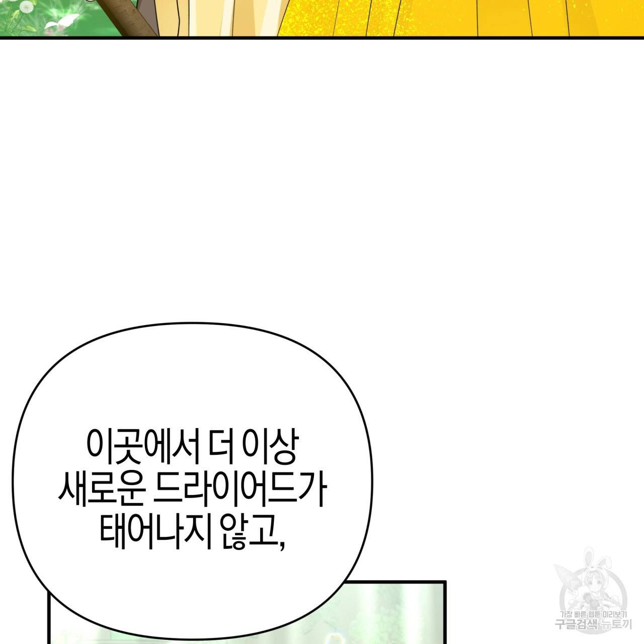 테라리움 어드벤처 25화 101